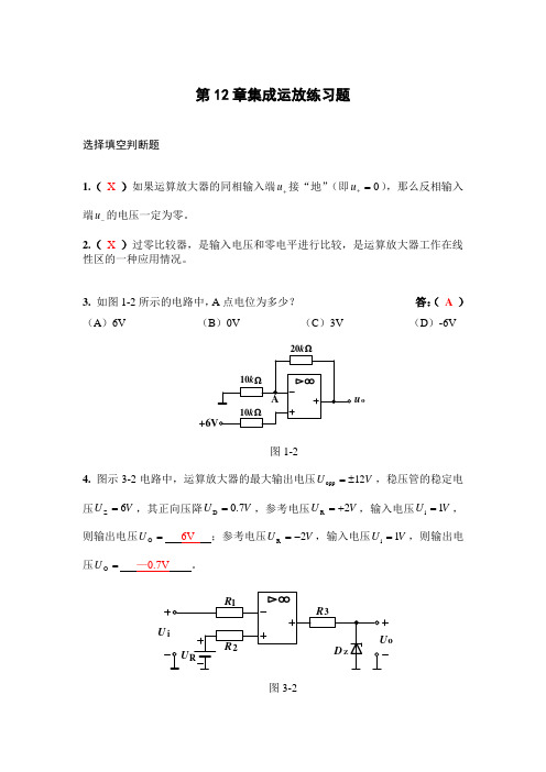 集成运放练习题