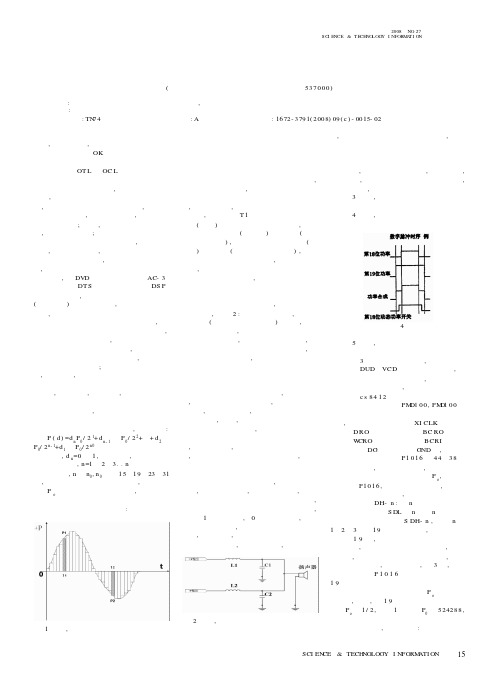 音频数字功率放大器研发