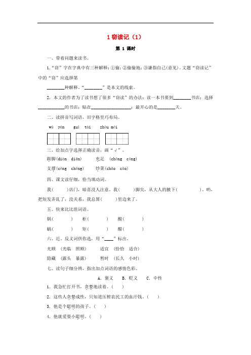 小学(人教新课标)五年级语文上册第1单元1《窃读记》课时练习(1)