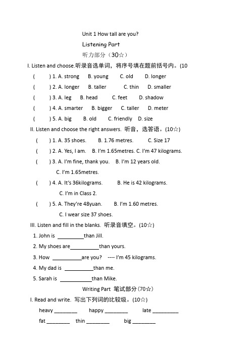 人教(PEP)六年级下册英语Unit 1 How tall are you测试卷(含听力及答案)