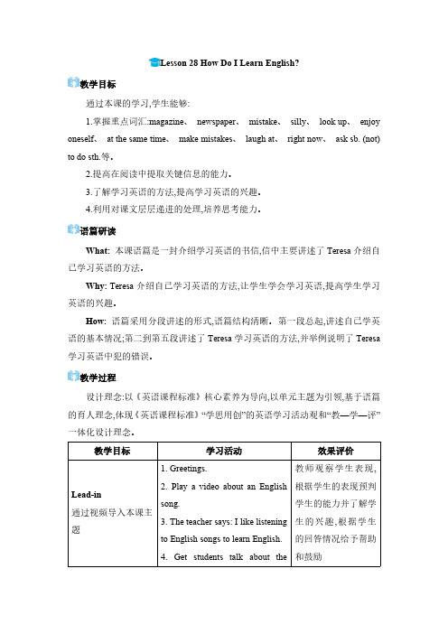 2024年冀教版七年级英语下册教案Lesson 28 How Do I Learn English？