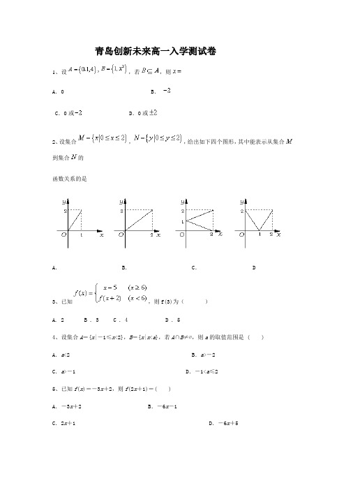 高一集合函数测试