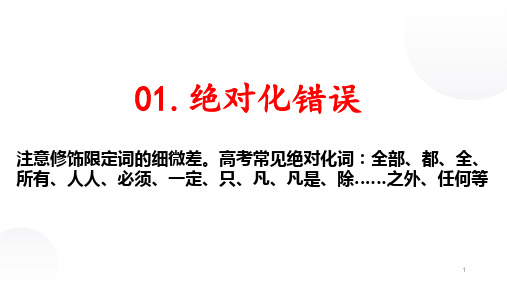 高考语文专题复习：论述类、非连续性文本选择题常见错误类型课件