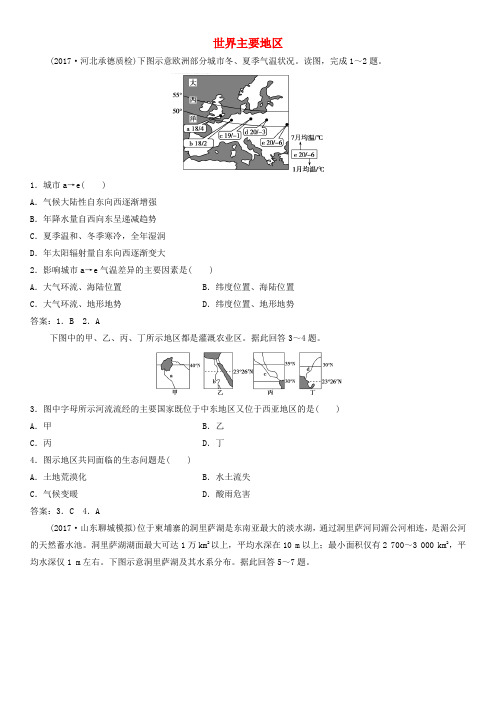 2019年高考地理一轮复习 专题演练测试卷 世界主要地区