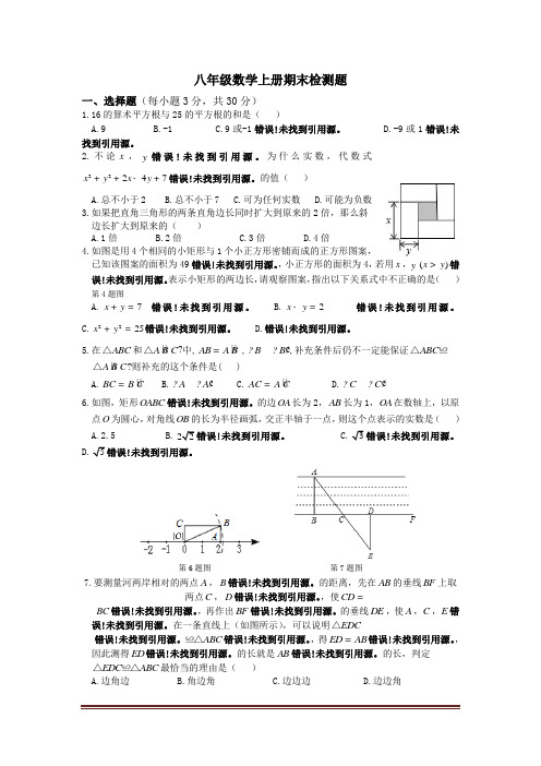 最新华东师大版八年级数学上册期末检测题(答案解析精华版)