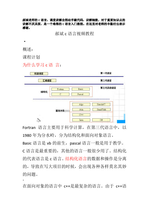 郝斌C语言详细笔记(附源码)