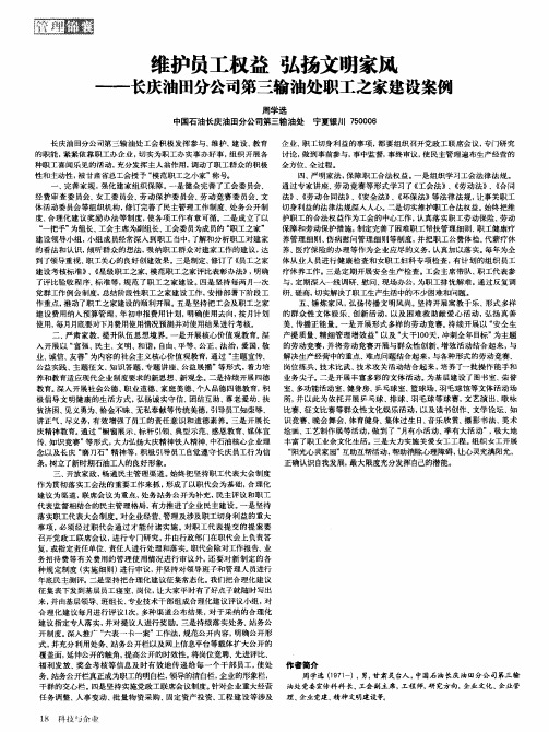 维护员工权益 弘扬文明家风—长庆油田分公司第三输油处职工之家建设案例