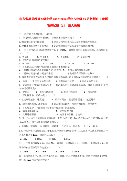 2012-2013学年八年级物理试题(1)(.doc