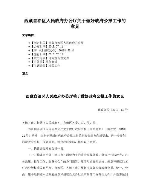 西藏自治区人民政府办公厅关于做好政府公报工作的意见