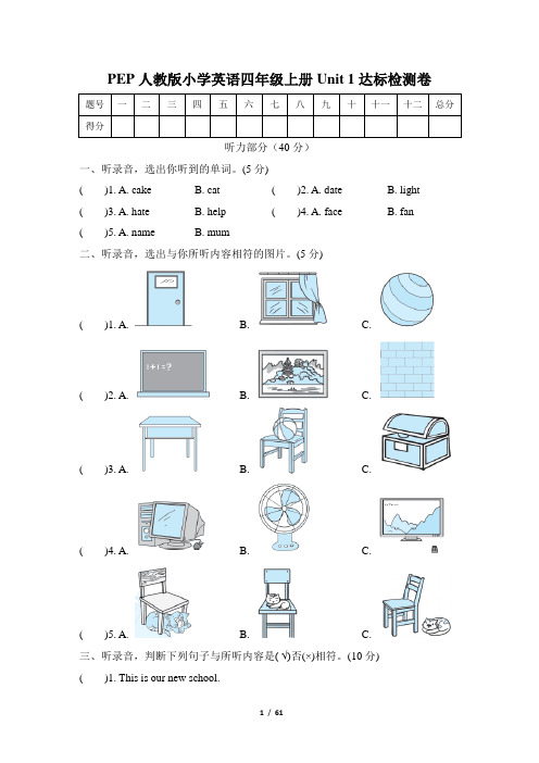 PEP人教版小学英语四年级上册单元达标测试题及答案全册