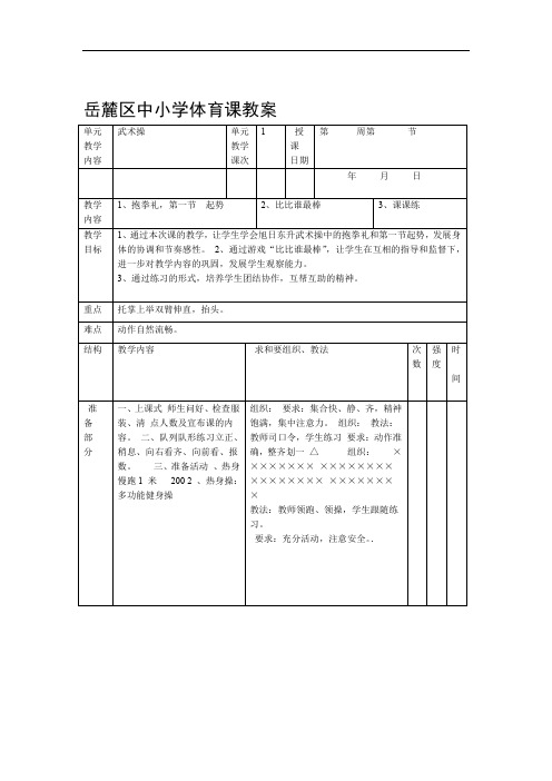 1武术健身操旭日东升第一~三节