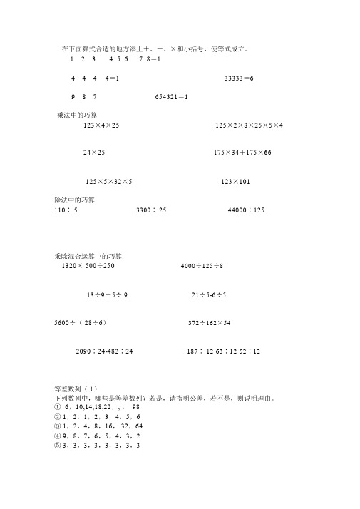 小学数学思维拓展(四年级)