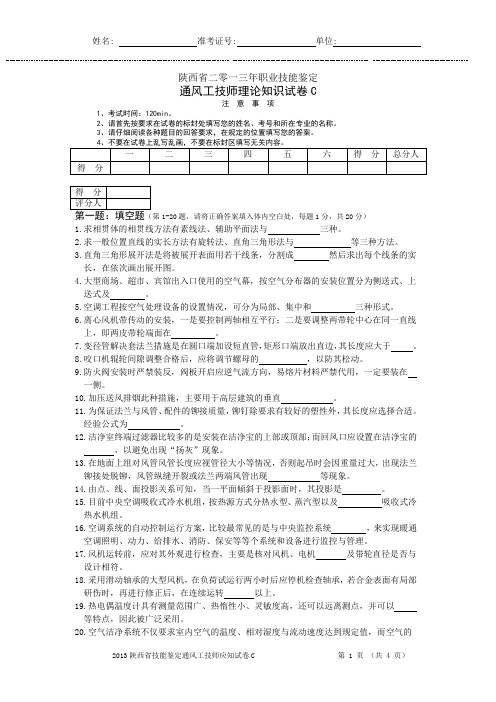 通风技师试卷C