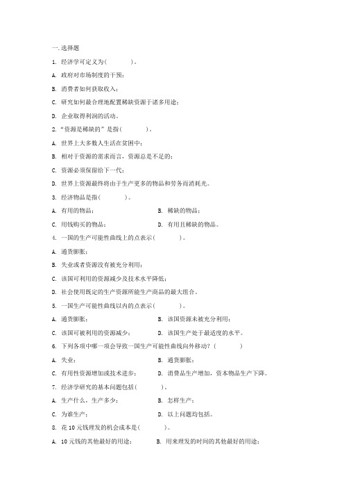 第一篇 导言 第1、2、3章(曼昆微观经济学习题集答案)