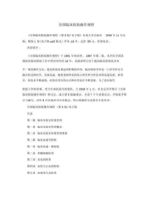 全国临床检验操作规程