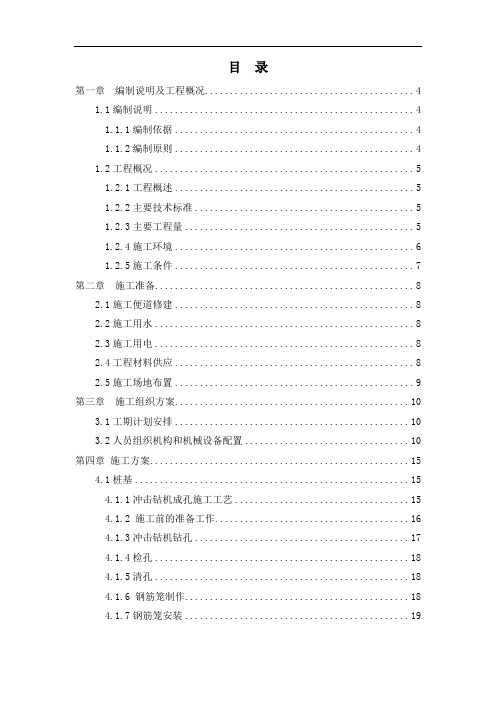 最新金温扩能改造工程-滩下大桥施工组织设计_111