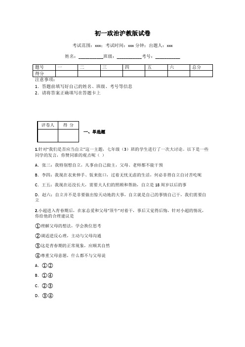 初一政治沪教版试卷