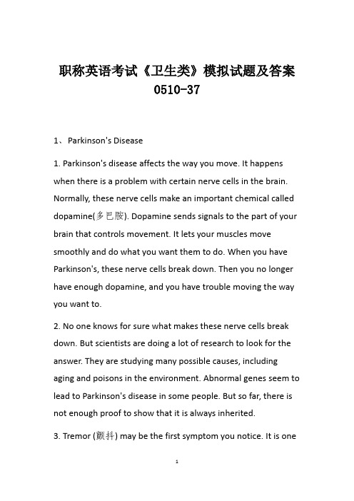 职称英语考试《卫生类》模拟试题及答案0510-37