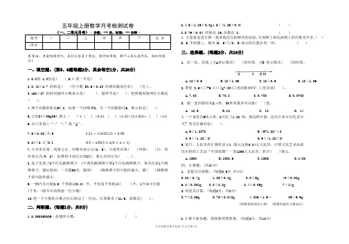 五年级上册数学第一次月考检测试卷