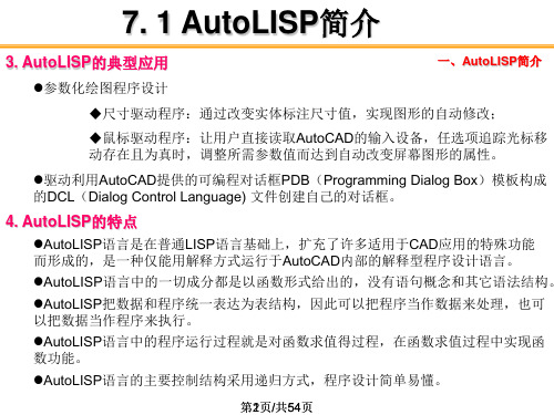 AutoCAD软件的二次开发