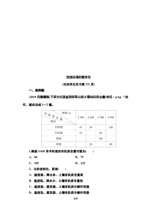 2021版高考地理一轮复习新高考鲁教版 第三单元 从圈层作用看地理环境内在规律课后限时集训13