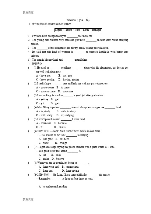 【教育资料】Section B (1a-1e)学习专用