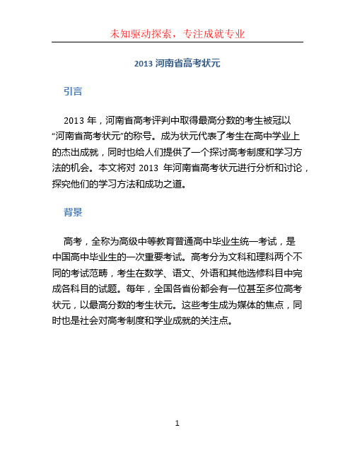 2013河南省高考状元