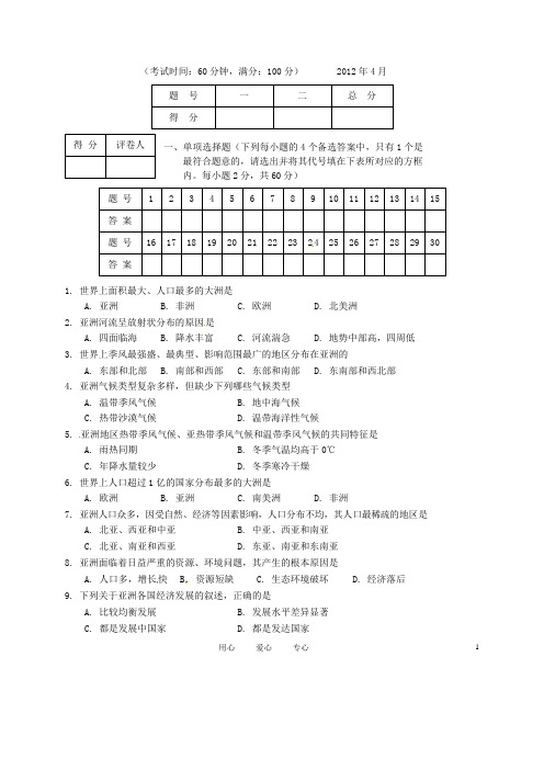 广西北海市合浦县教育局教研室七年级地理下学期期中考试试题