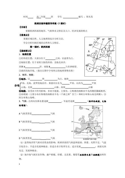 欧洲西部导学案