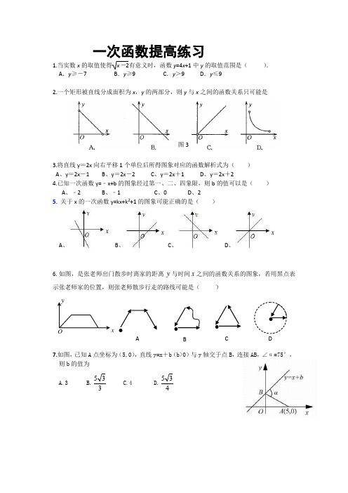 一次函数提高练习7-10