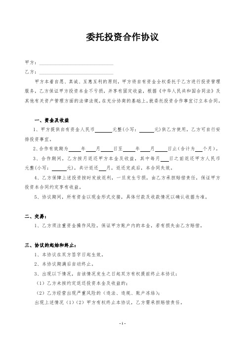 投资款收款收据律师拟定版本