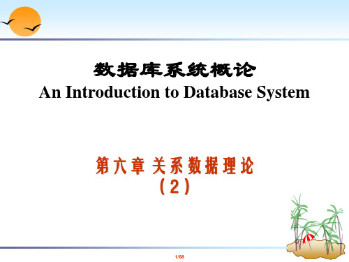 Windows Server数据库课件--第06章 关系数据理论(2)