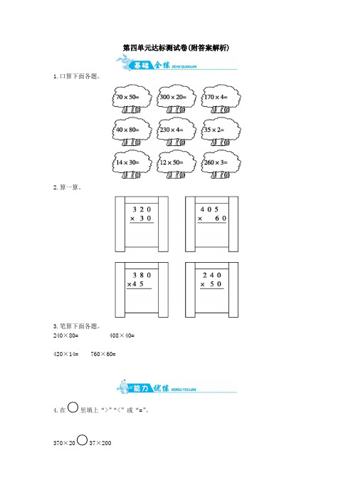 【三套试卷】【苏教版】小学四年级数学上册第四单元练习试题附答案