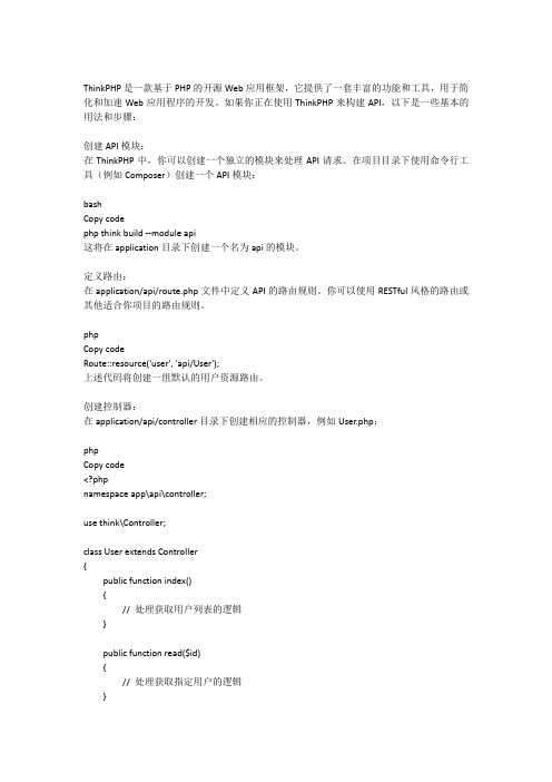 thinkphp api 的用法