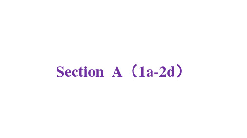 Unit7SectionA(1a2d)课件人教版英语九年级全一册