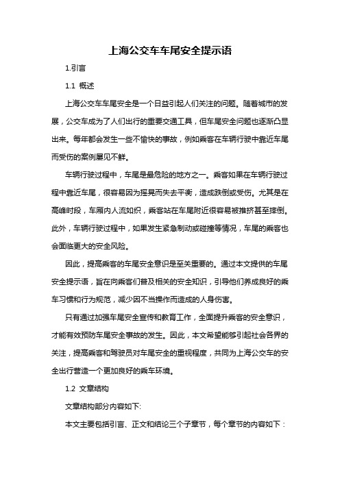 上海公交车车尾安全提示语