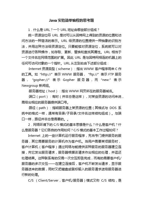 Java实验简单编程的思考题