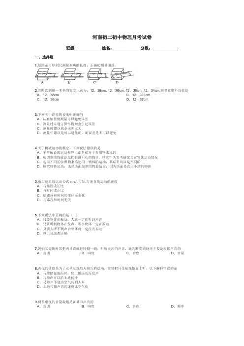 河南初二初中物理月考试卷带答案解析
