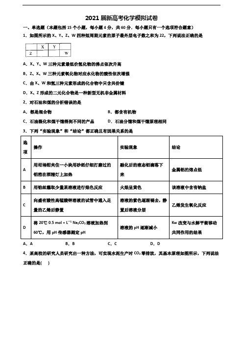 2021届上海市名校高考化学考试试题