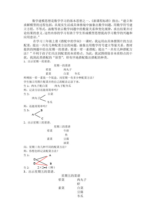 数学建模思想是数学学习的基本思想之一