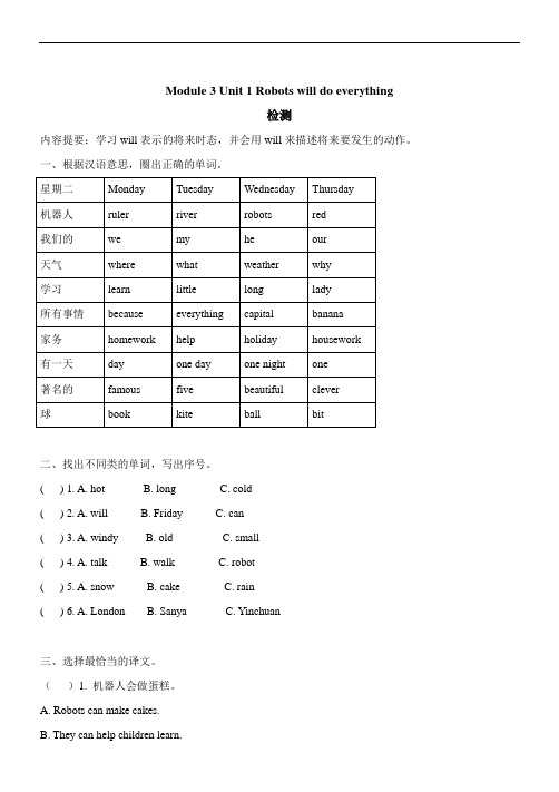 外研版2019-2020年四年级英语下册同步习题 Module 3 Unit 1