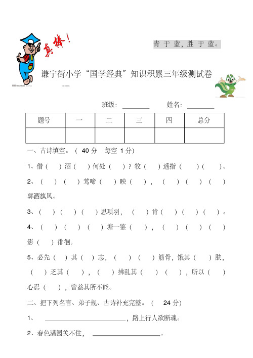 谦宁街小学三年级下学期国学经典试卷