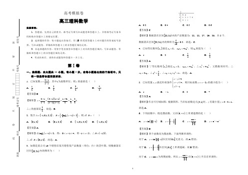 高考理科数学模拟试卷及详细答案解析06