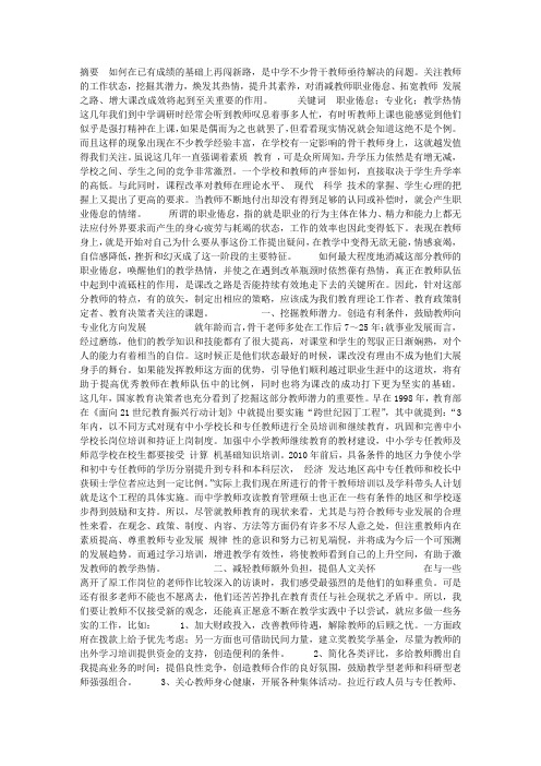 论新课改背景下教师职业倦怠的应对策略