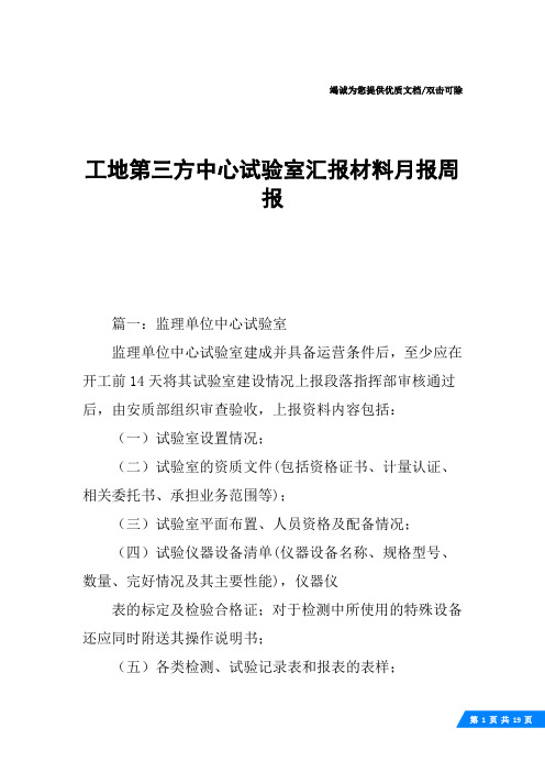 工地第三方中心试验室汇报材料月报周报