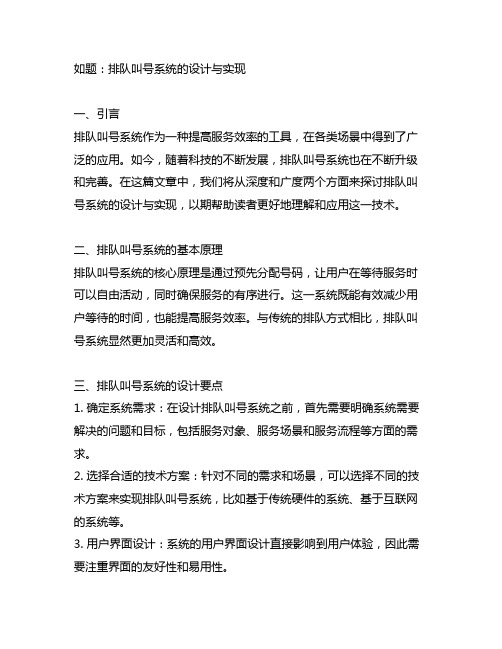 排队叫号系统的设计与实现毕业设计