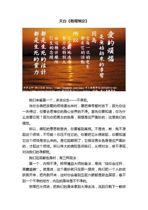 天台《教观纲宗》