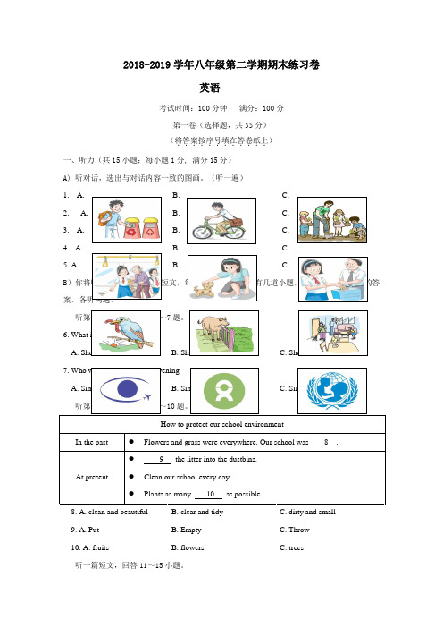 2018-2019南京市八年级下英语期末练习试卷+答案