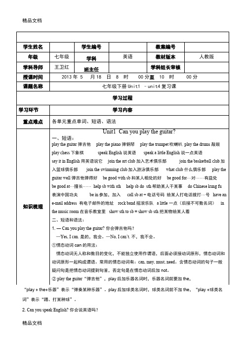 最新人教版七年级下册英语1-4单元知识点总结和练习题(1)