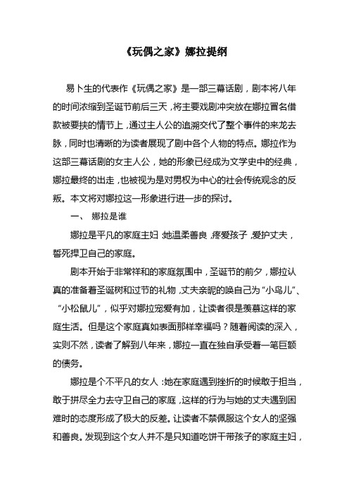 玩偶之家娜拉形象分析